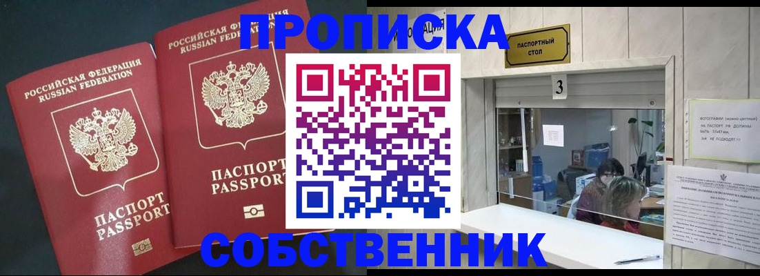 прописка в Унече