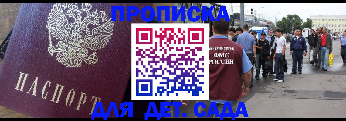 прописка ребенка в Унече