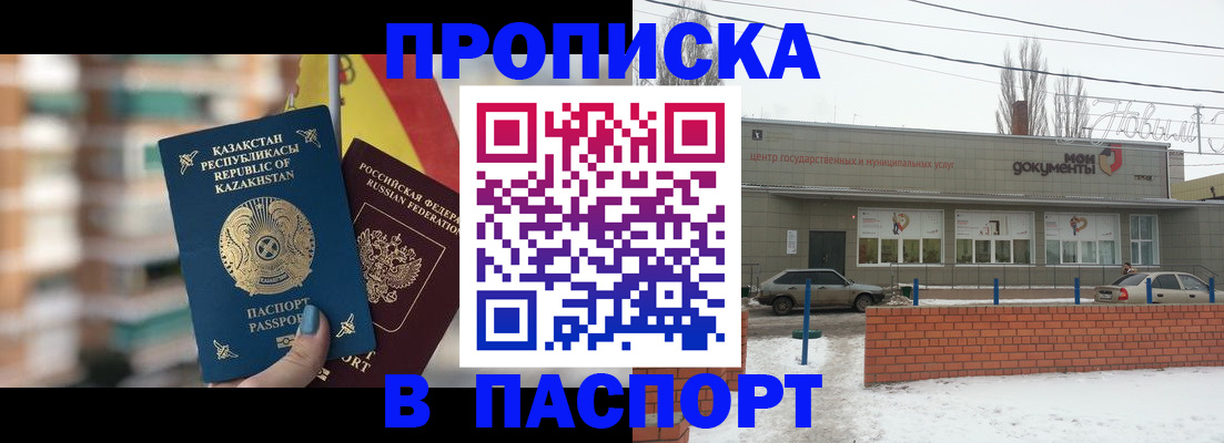 временная регистрация для школы в Унече