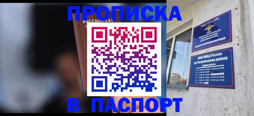 временная регистрация для всех в Унече