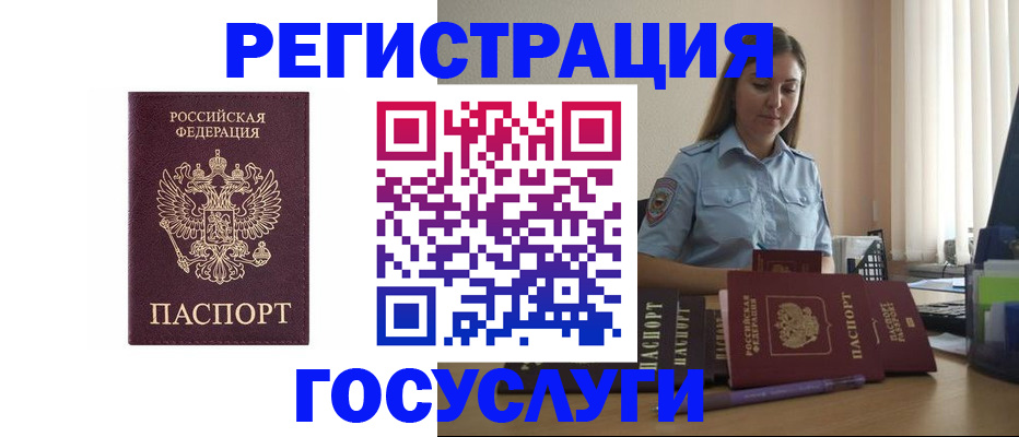 купить прописку в Унече